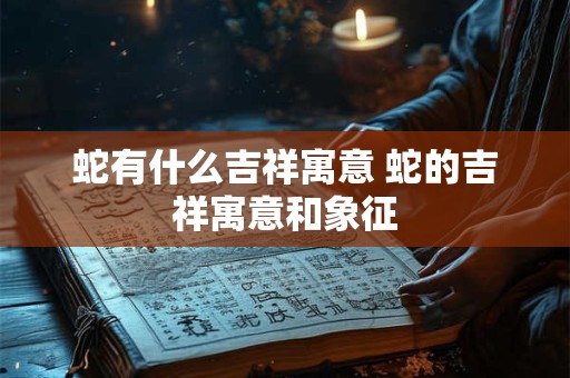 猿的生肖有哪些 与猿相连的生肖