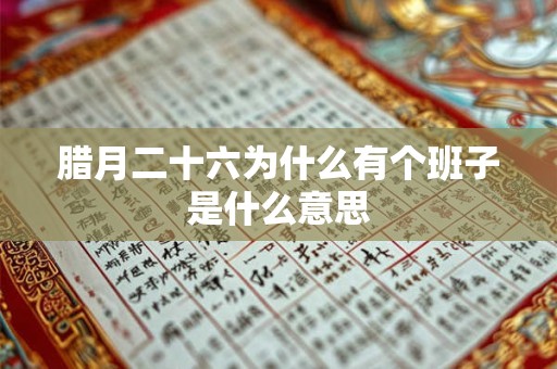 铁扫帚命几点出生的好 铁扫帚查询歌诀