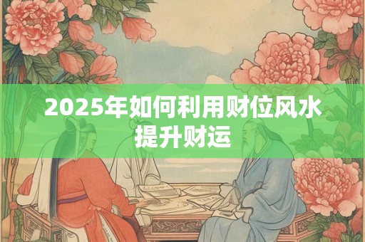 1973年属牛人2025年财运如何 能否迎来财富转机