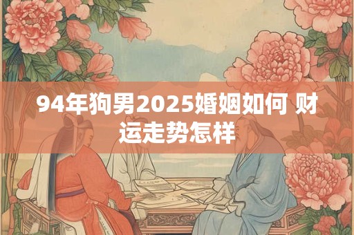 为什么同一天出生的人财运不同 ——生日数字暗藏的财富等级