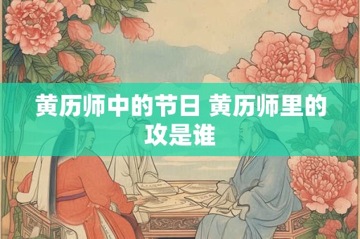 赛太岁人物形象分析 非人哉赛太岁的身材