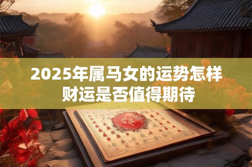 1971年属猪人今天财运如何 哪个方位最旺