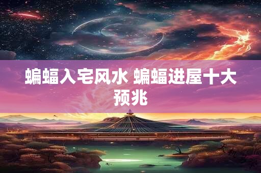 2025年羊属相偏财运是吉是凶