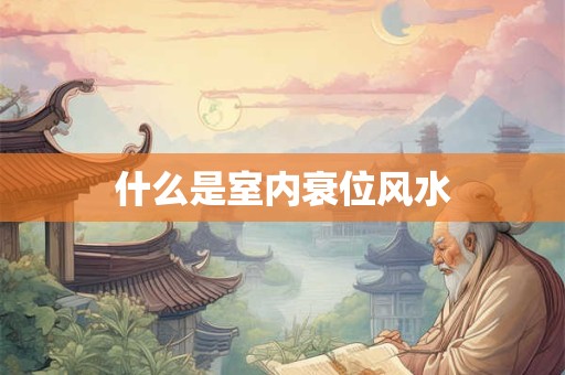 腊月二十三是什么日子 是南小年还是北小年