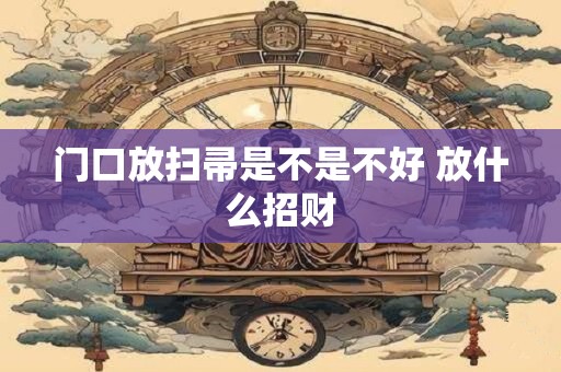 过年开财门吉利话 四言八句 顺口溜