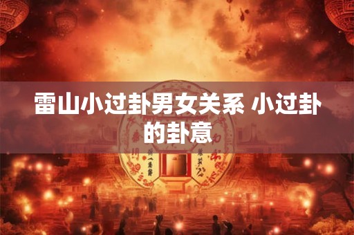 腊月二十四可以办喜事吗？腊月二十四的民间说法