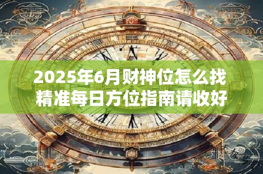 为什么这些户型不聚财 六大家居风水隐患解析