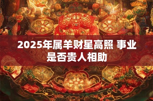 广州比较灵验的道观 广州比较灵验的寺庙