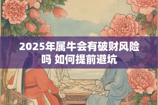 万年历财神方位图解 - 哪些方位最吉利