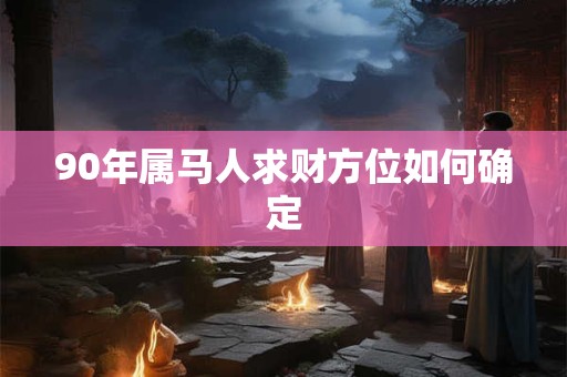 辛亥日丁酉时出生的人，八字命运如何？
