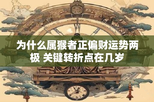 五行缺金的虎生肖，佩戴啥能财运暴涨
