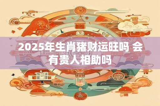 为什么三大风水秘能吸金 招财布局你懂多少