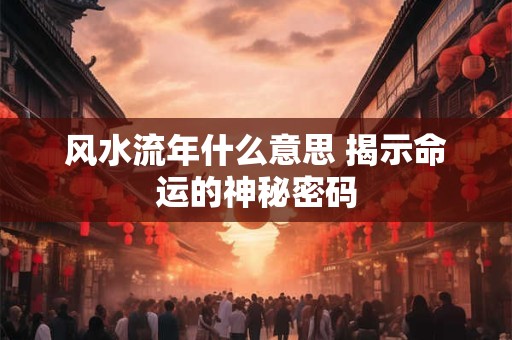 女人作风不好的风水