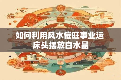 庭院植物与风水禁忌