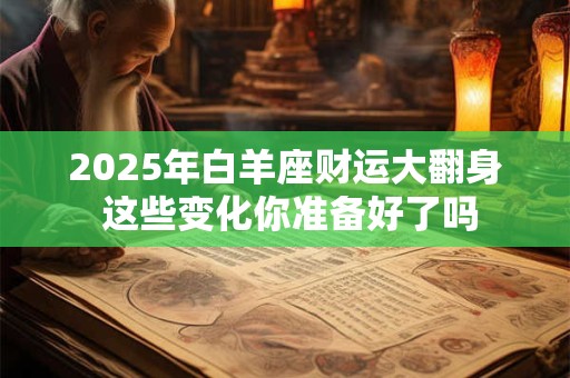 74年生的虎人财运何时爆发 发财年份是几时