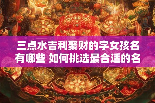 2025年财神节几月几号 速来了解