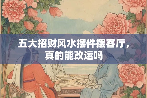丑时出生财运旺 揭秘时辰与财富关系