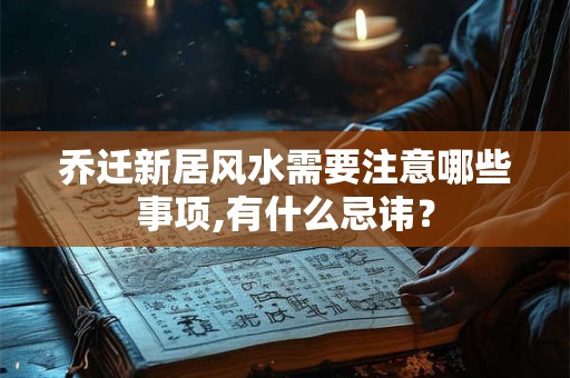 大门为什么不能朝西开 大门风水禁忌