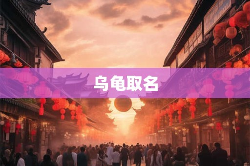 水旺八字的特点是啥