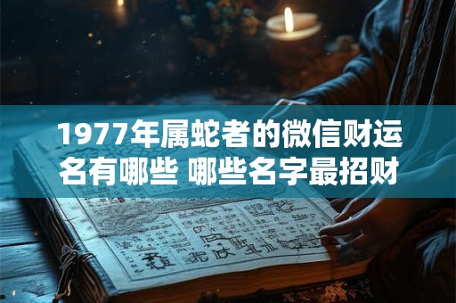 2025龙年哪些人横财不断 富贵命格你上榜了吗