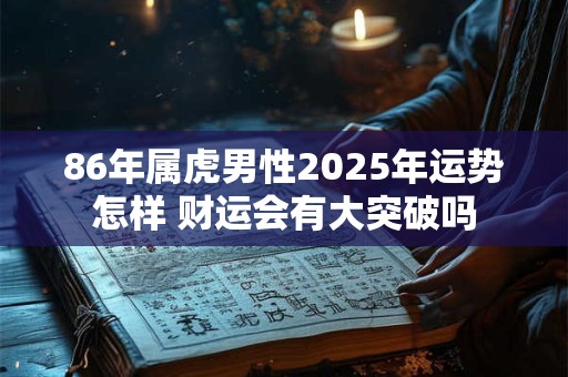 2025年5月30日财神方位在哪里 如何查询