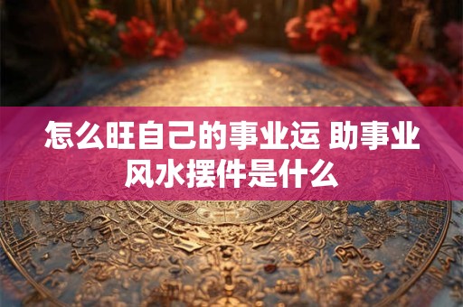 客厅内的电视机该如何归置  不可摆放于主财位
