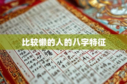 本命年不见什么 本命年为什么穿红 本命年不见什么 本命年为什么穿红