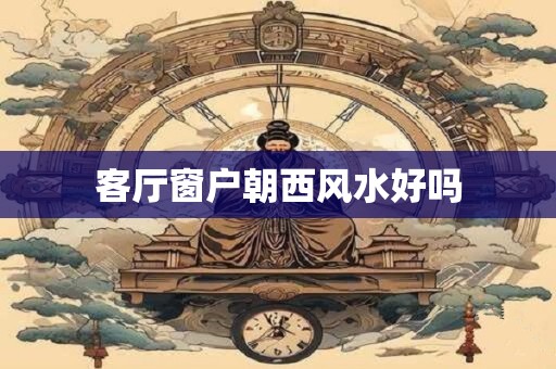 床尾上面有横梁没事吧？解密床位摆设的风水禁忌