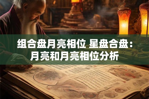 男人破月有什么害处 男人破月怎么化解