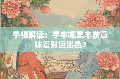 属蛇人注定的婚姻 属蛇人的婚姻命运是怎样的