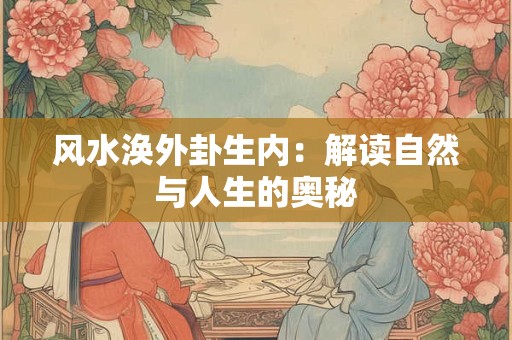本命年可以守夜吗 本命年不能做的三件事