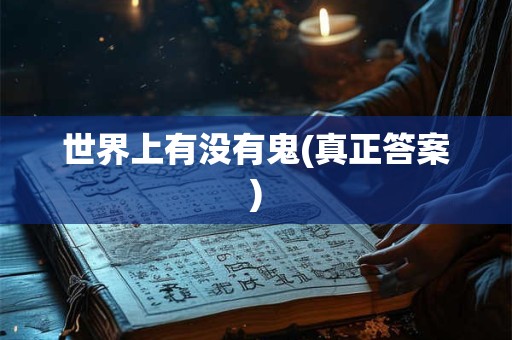 杨公忌日出生的人有什么说法