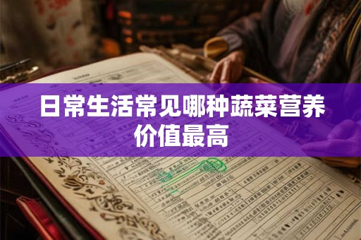 桃花运戴什么东西 佩戴什么饰品增加桃花运