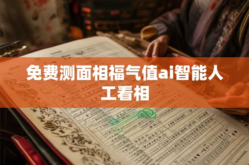 属羊人过了55岁就顺 是否属羊的人过了55岁之后能够如愿以偿