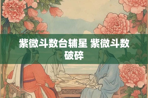 镜子对床怎么破解方法 镜子对床的影响