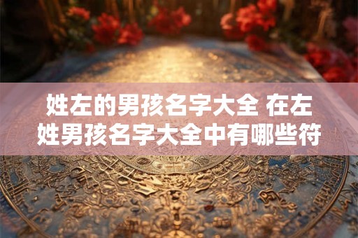 1934年属什么生肖 1934年是哪个生肖
