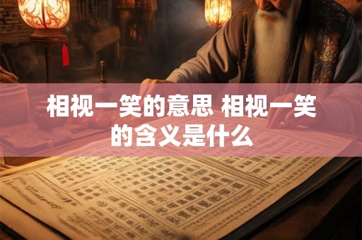 八字贵人查询表