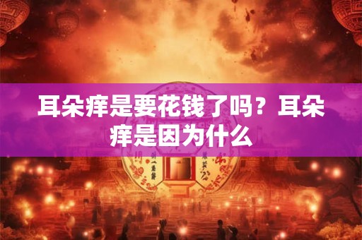 为什么说雨字克父 为何说雨字会克父