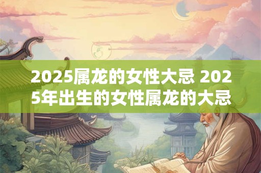 丁亥日婚姻非常不好