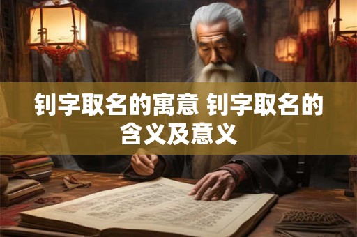 鸡年黄姓宝宝起名大全 黄姓起名押韵好听