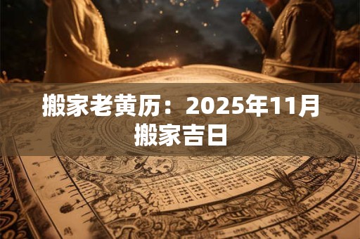日柱有日德魁罡表示什么 八字带日德与魁罡