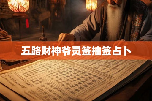 免费测生辰八字五行缺什么