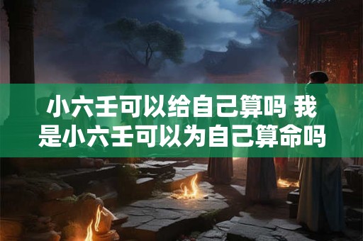子时出生的男孩子五行缺什么 子时出生的男孩子五行中哪一种是缺少的