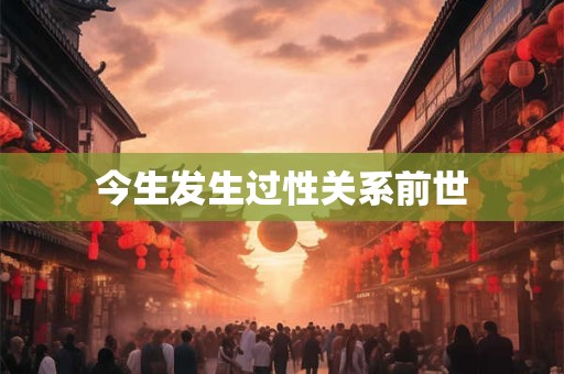 四海九州是什么生肖 四海九州属于哪个生肖