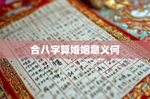男孩子的出生日期几号好 农历初八运势顺利