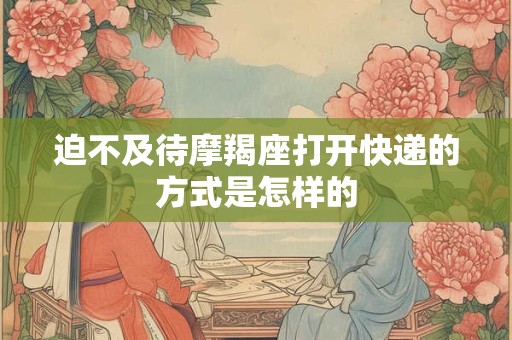 时柱有太极贵人是什么意思 太极贵人的判断方法