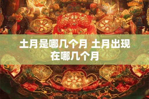 天蝎配金牛一年不下床 天蝎和金牛能否真的一年不下床