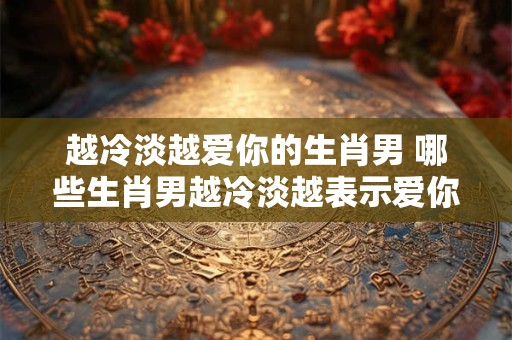 2025属猪年龄查询表 什么是2025属猪年龄查询表