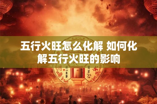 午时出生的女孩短命 午时出生的女孩为何寿命短暂
