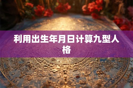 农历3月24日是阳历几月几日